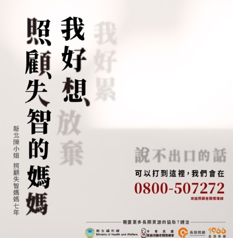 家庭照顧者關懷專線0800-50-7272（圖 / 翻攝自衛福部官網）